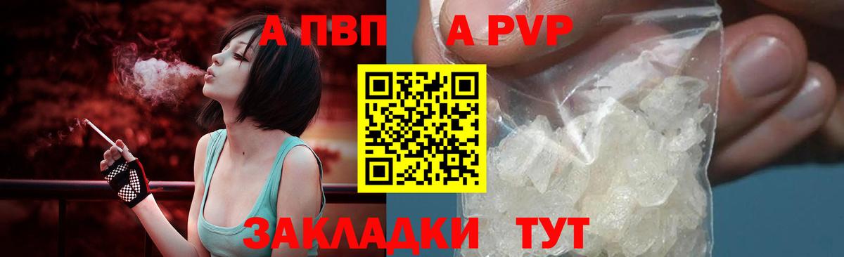 Партизанск  Альфа ПВП кристаллы  купить наркотики сайты  A PVP СК  Вход с VPN 