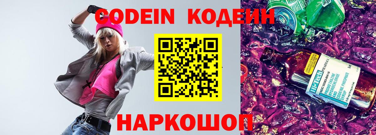 Кодеиновый сироп Lean Purple Drank Партизанск