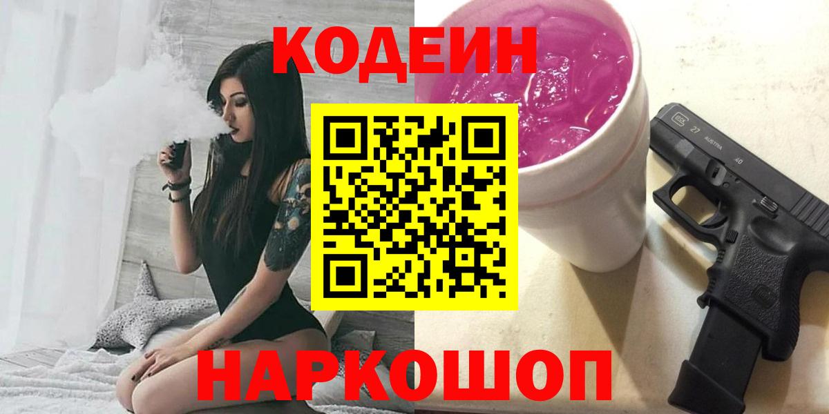 Партизанск  Codein напиток Lean (лин)  Кодеиновый сироп Lean напиток Lean (лин)  Вход с VPN 