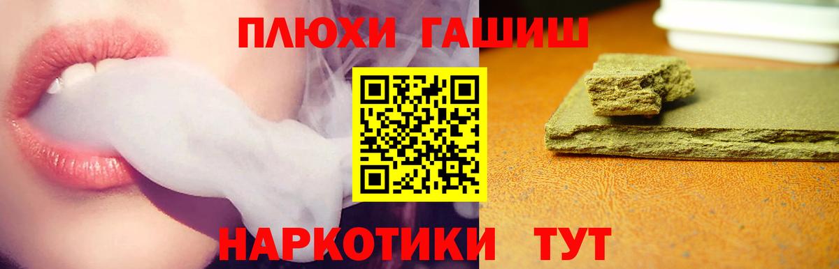 ГАШ хэш Партизанск