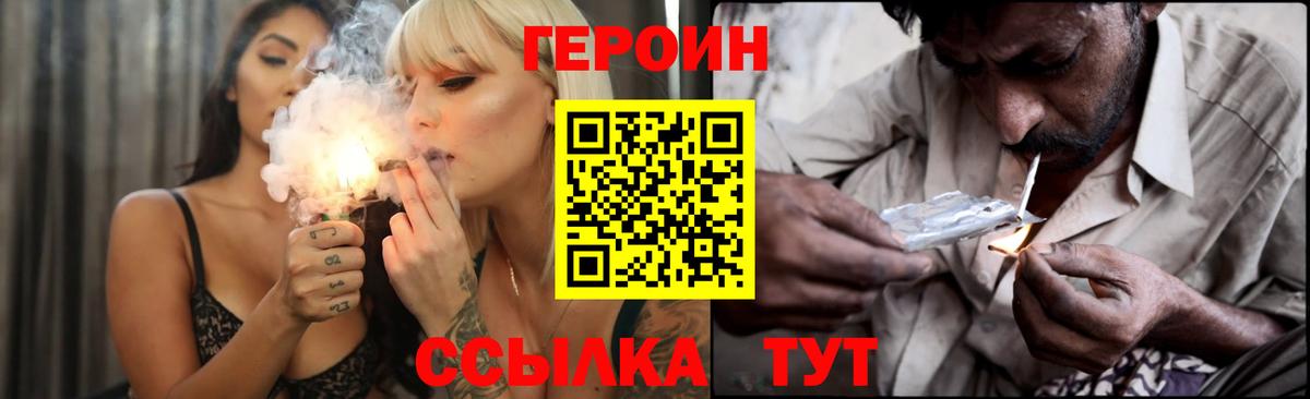 ГЕРОИН белый Партизанск