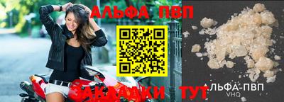 ALPHA PVP Сланцы