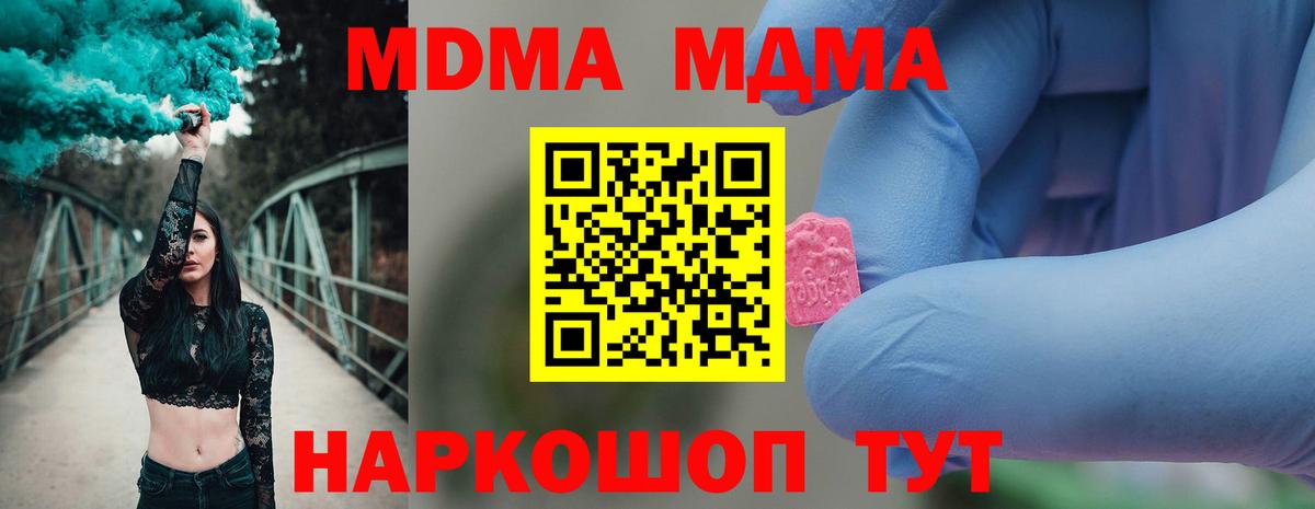 MDMA crystal  МДМА Molly  Вход с VPN  Партизанск 