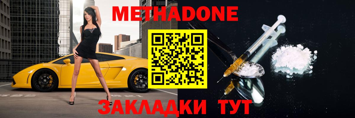 Партизанск  МЕТАДОН VHQ  МЕТАДОН methadone  Вход с VPN 