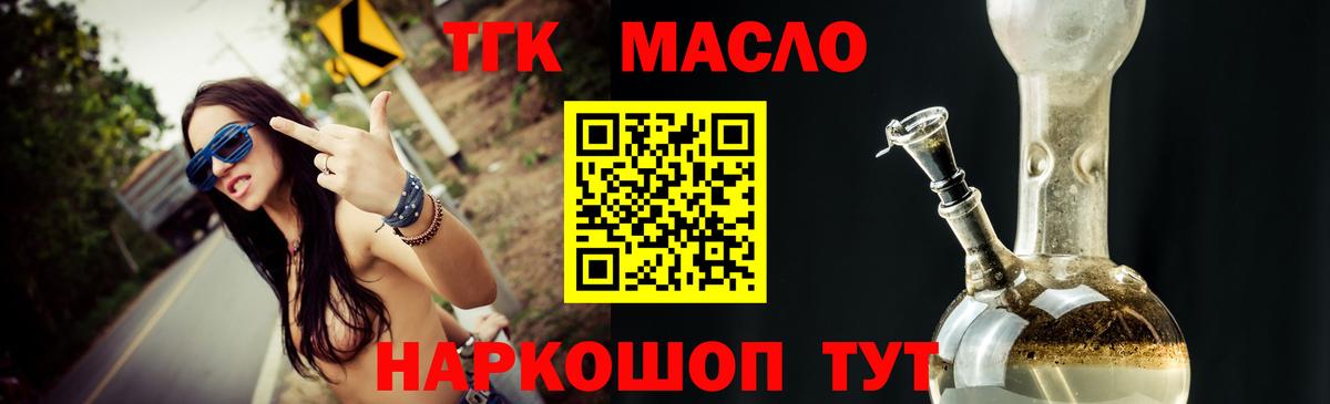 ТГК гашишное масло  Дистиллят ТГК Wax  Вход с VPN  Партизанск 